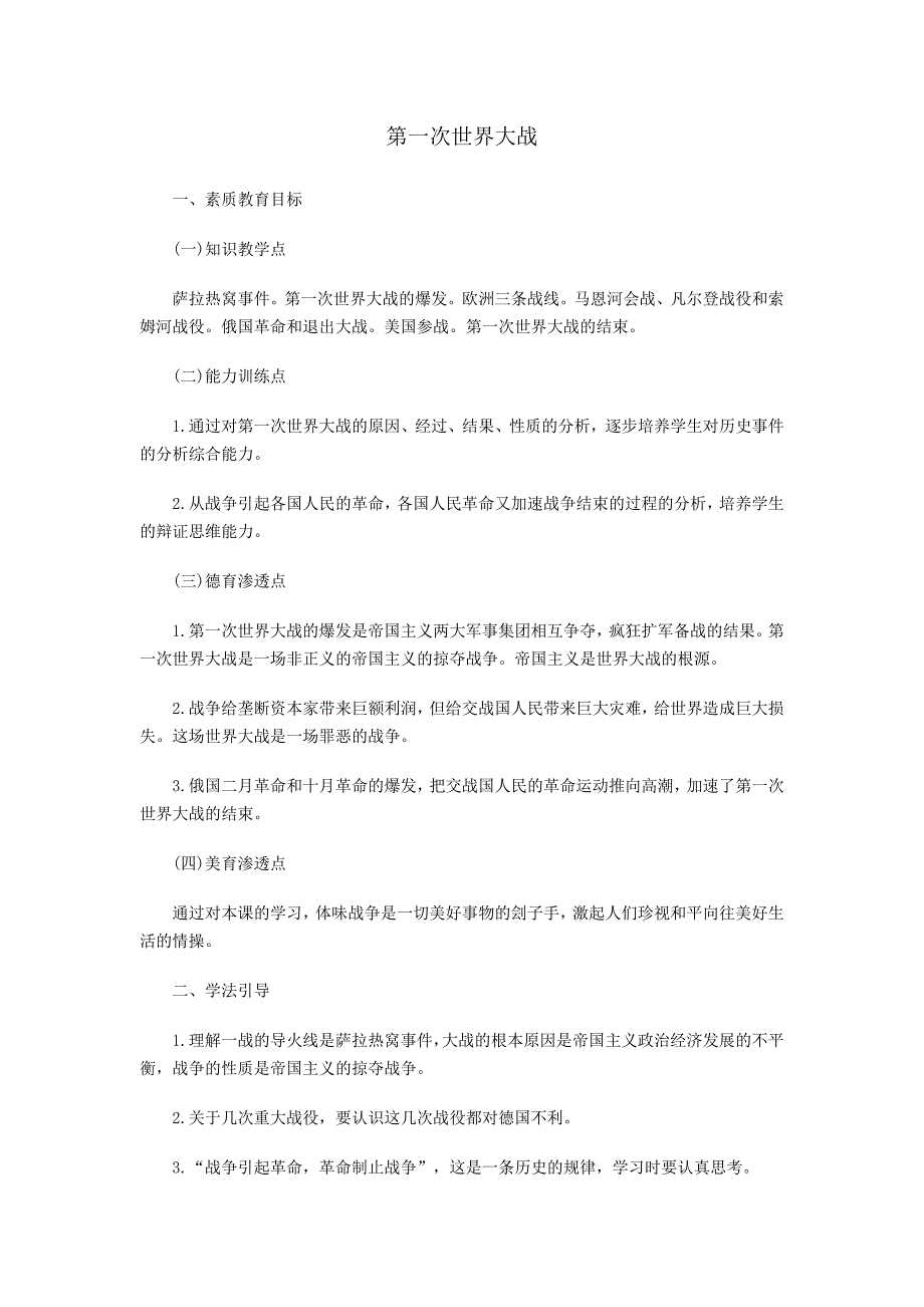 第一次世界大战 (2)_第1页