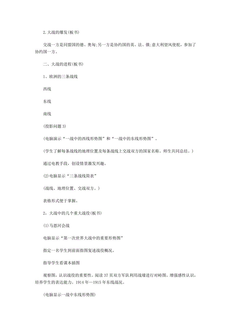 第一次世界大战 (2)_第4页