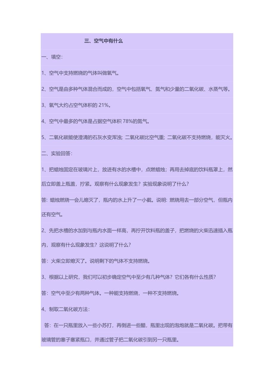 苏教版四年级上册科学复习资料.docx_第4页