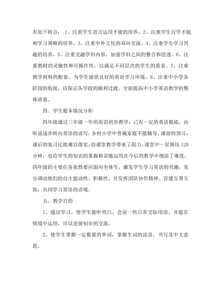 第一学期四年级英语教学计划_第2页