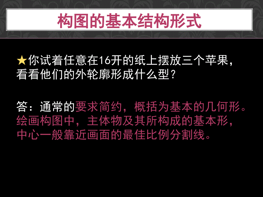 初中美术_八年级下册第八课_绘画的构图_第3页