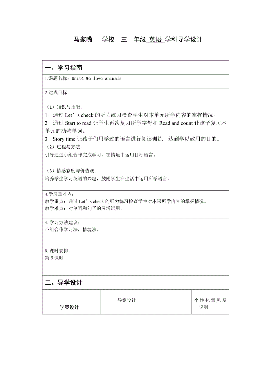 三年级上U4第6课时_第1页