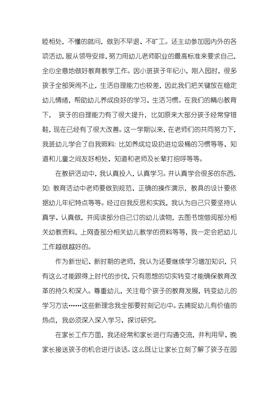 —学年第二学期个人总结范文_第2页