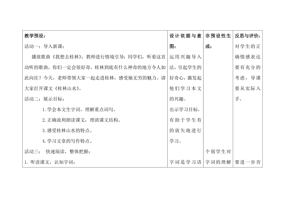 《桂林山水》六格四栏式教案_第2页