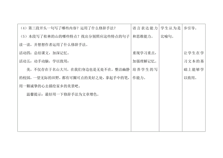 《桂林山水》六格四栏式教案_第4页