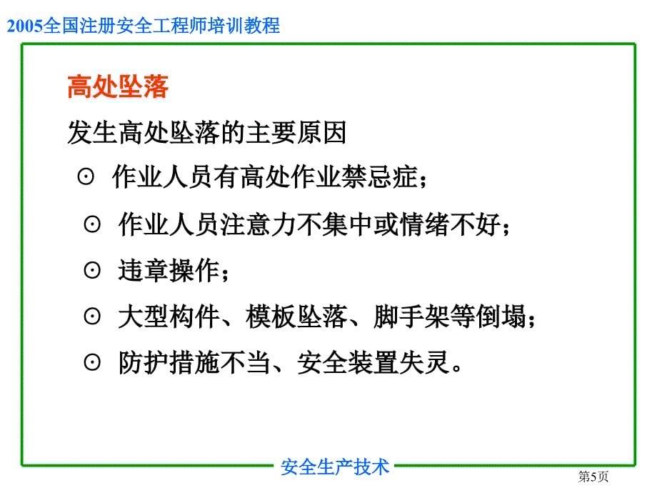 安全培训之建筑工程施工安全课件_第5页