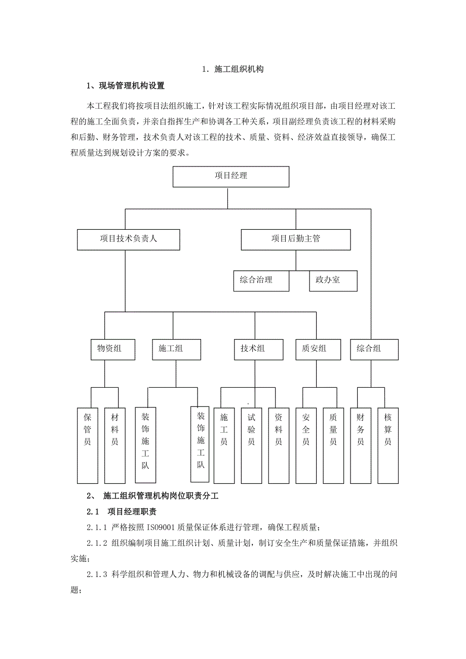 建筑工程施工组织设计1_第2页