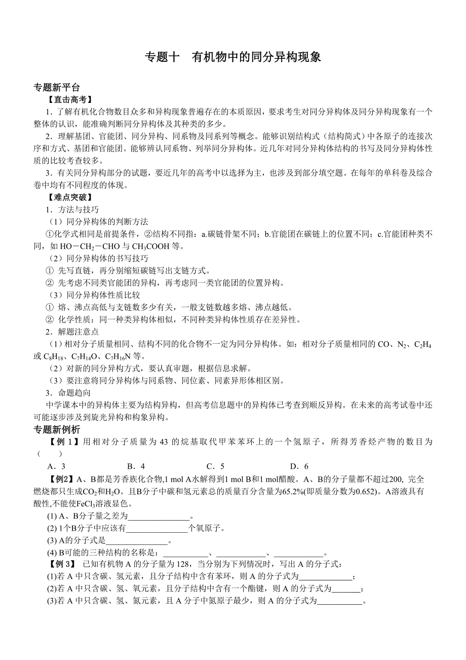 专题十同分异构_第1页