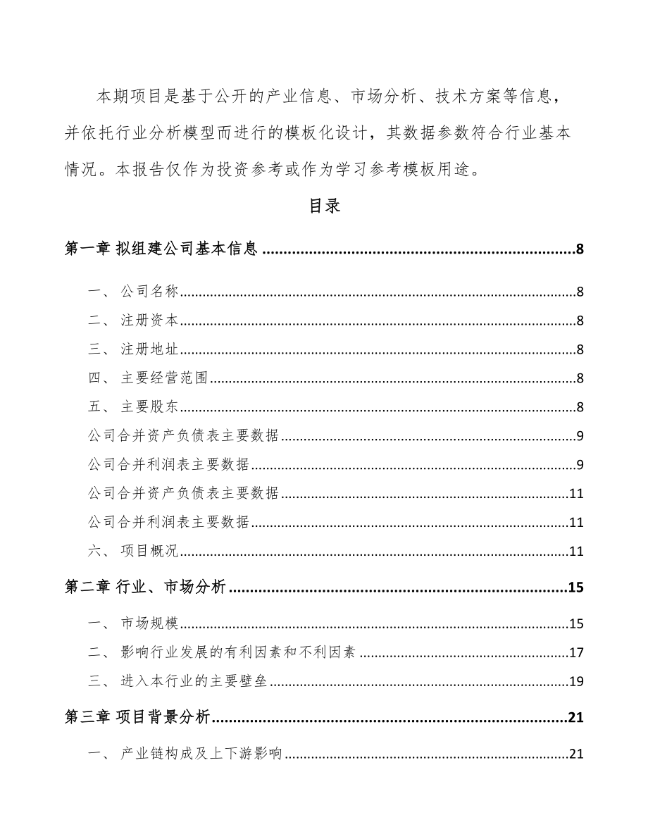 内蒙古关于成立防爆电器公司可行性报告_第3页