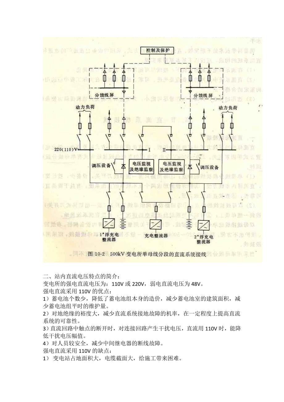 变电站直流系统简介_第2页