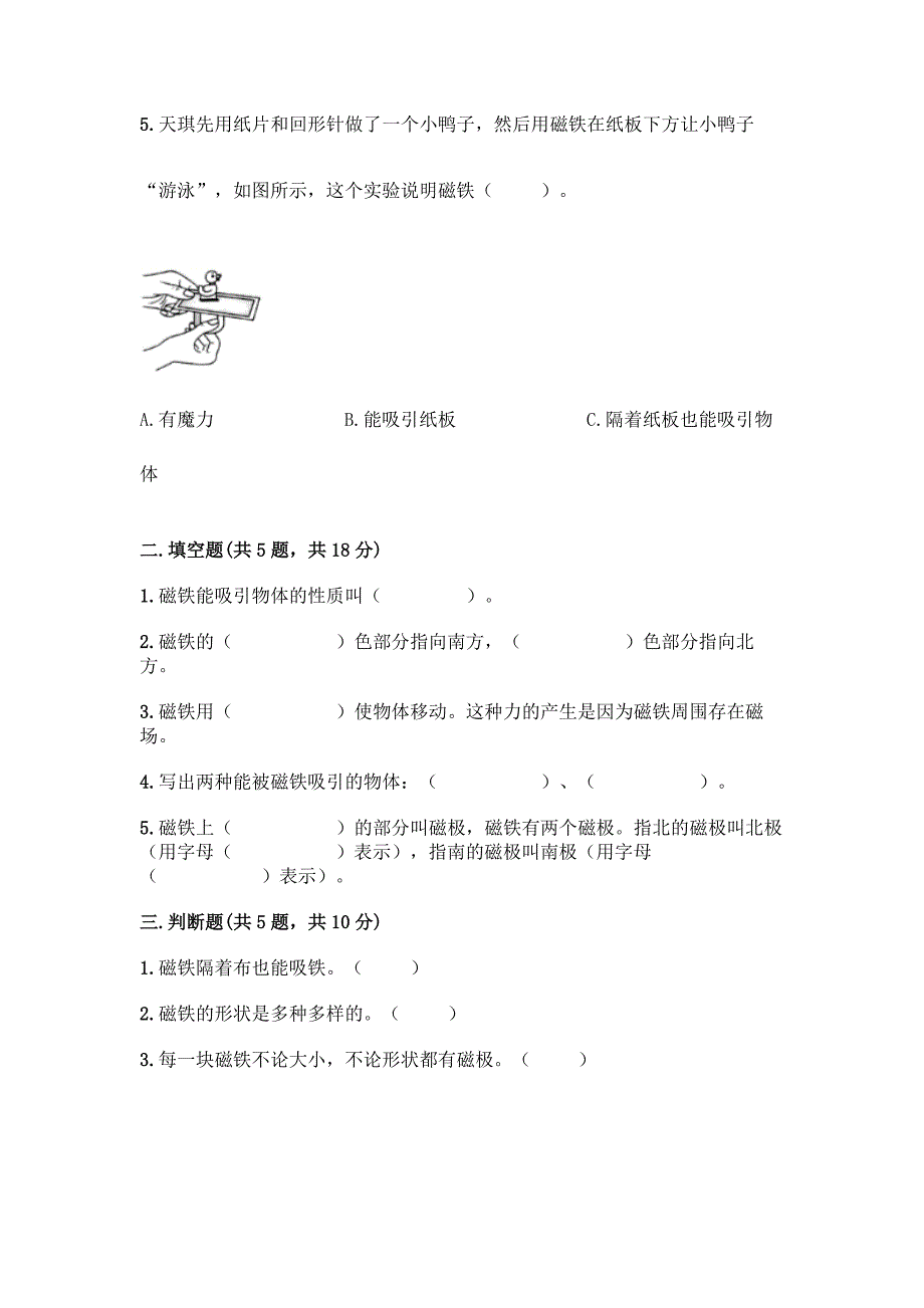 教科版二年级下册科学期末测试卷(能力提升)word版.docx_第2页