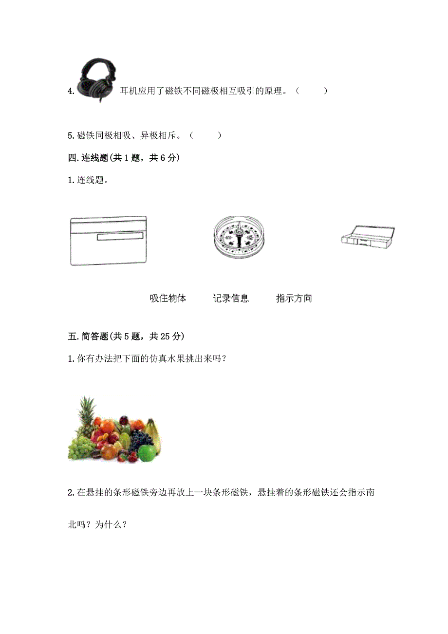 教科版二年级下册科学期末测试卷(能力提升)word版.docx_第3页