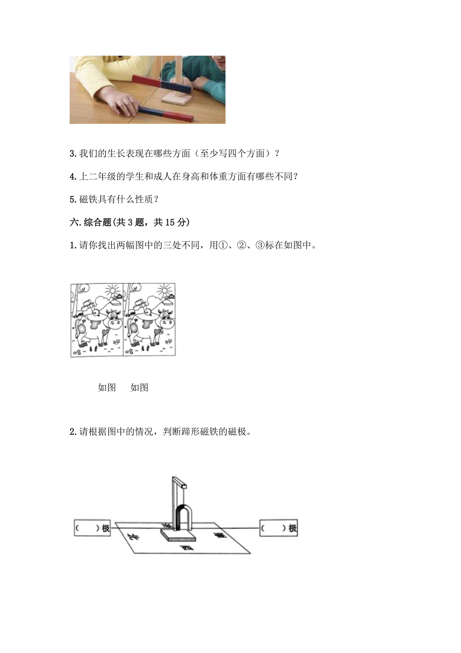 教科版二年级下册科学期末测试卷(能力提升)word版.docx_第4页