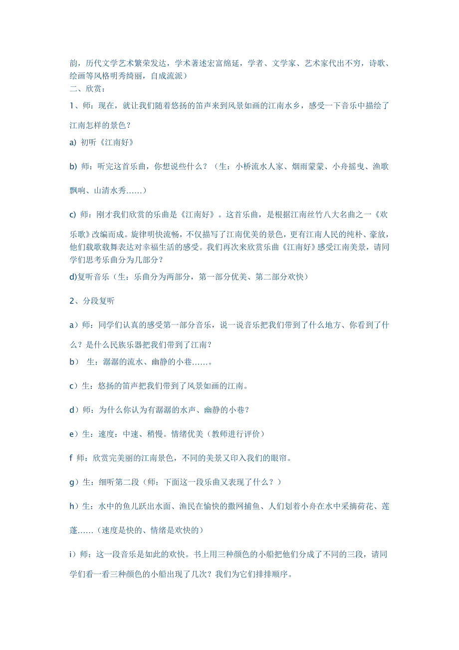 小学四年级下册音乐第二单元绿水江南教案_第4页