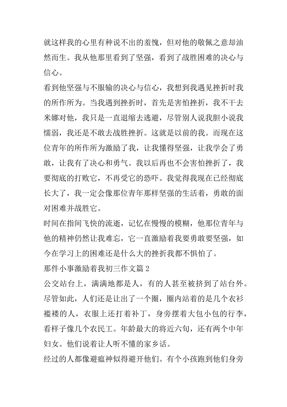 2023年年度那件小事激励着我初三作文_第2页