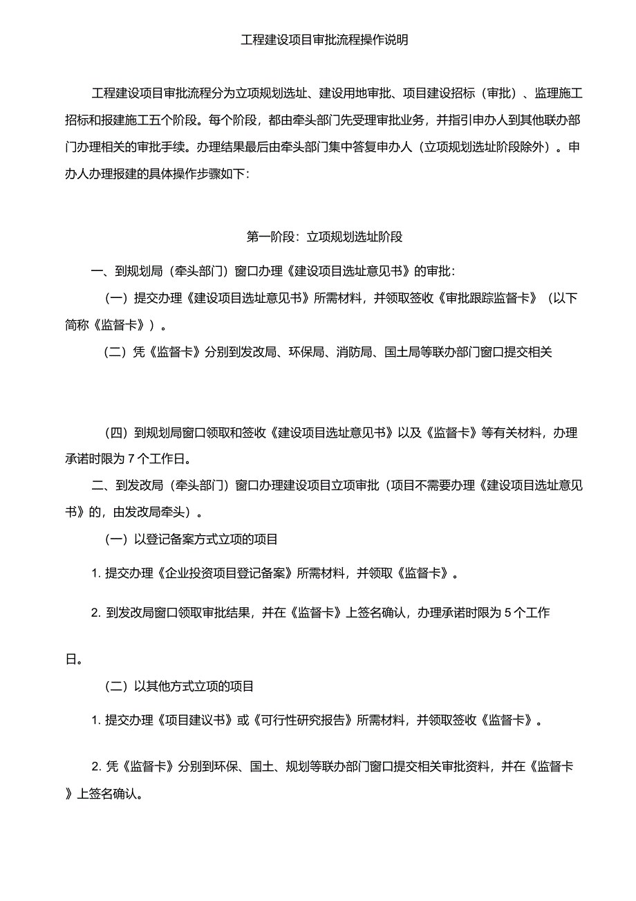 工程建设项目详细审批流程_第2页