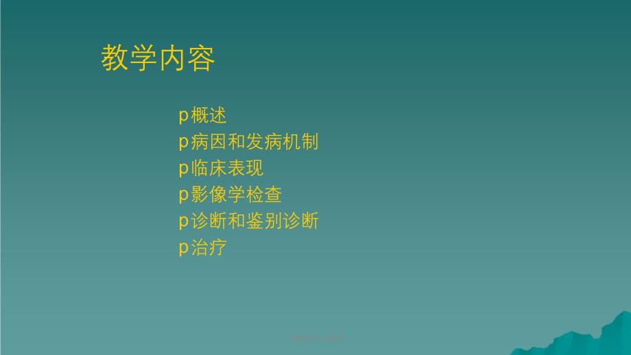 气胸课件ppt课件课件_第2页