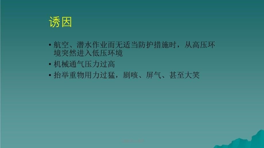 气胸课件ppt课件课件_第5页