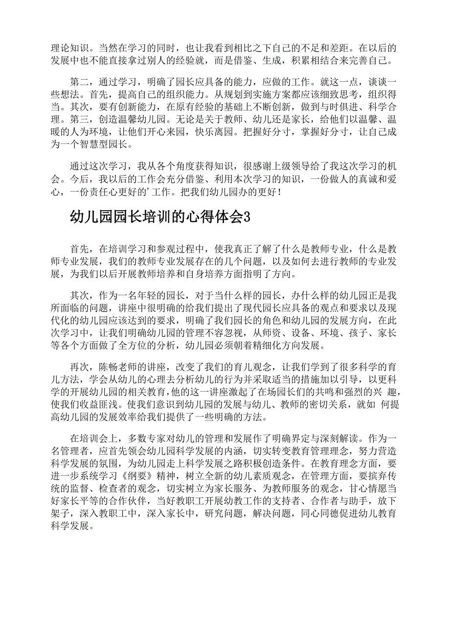 幼儿园园长培训的心得体会_第2页