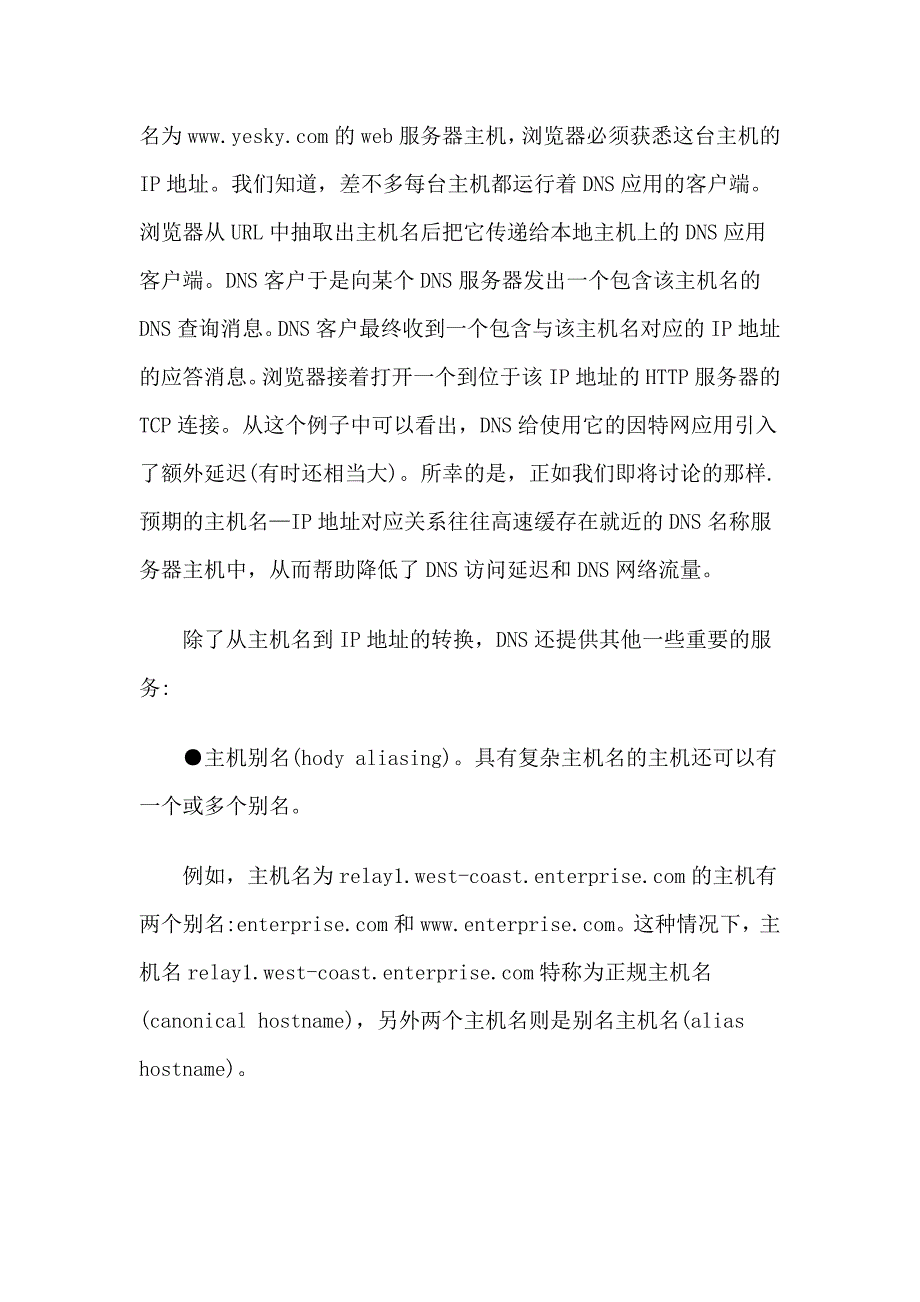 dns服务基本原理.doc_第3页