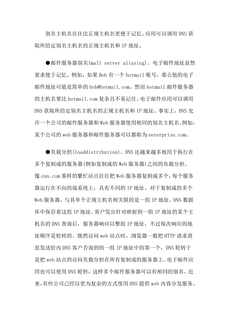 dns服务基本原理.doc_第4页