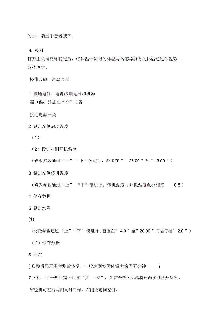 ICU冰毯的使用与护理_第2页