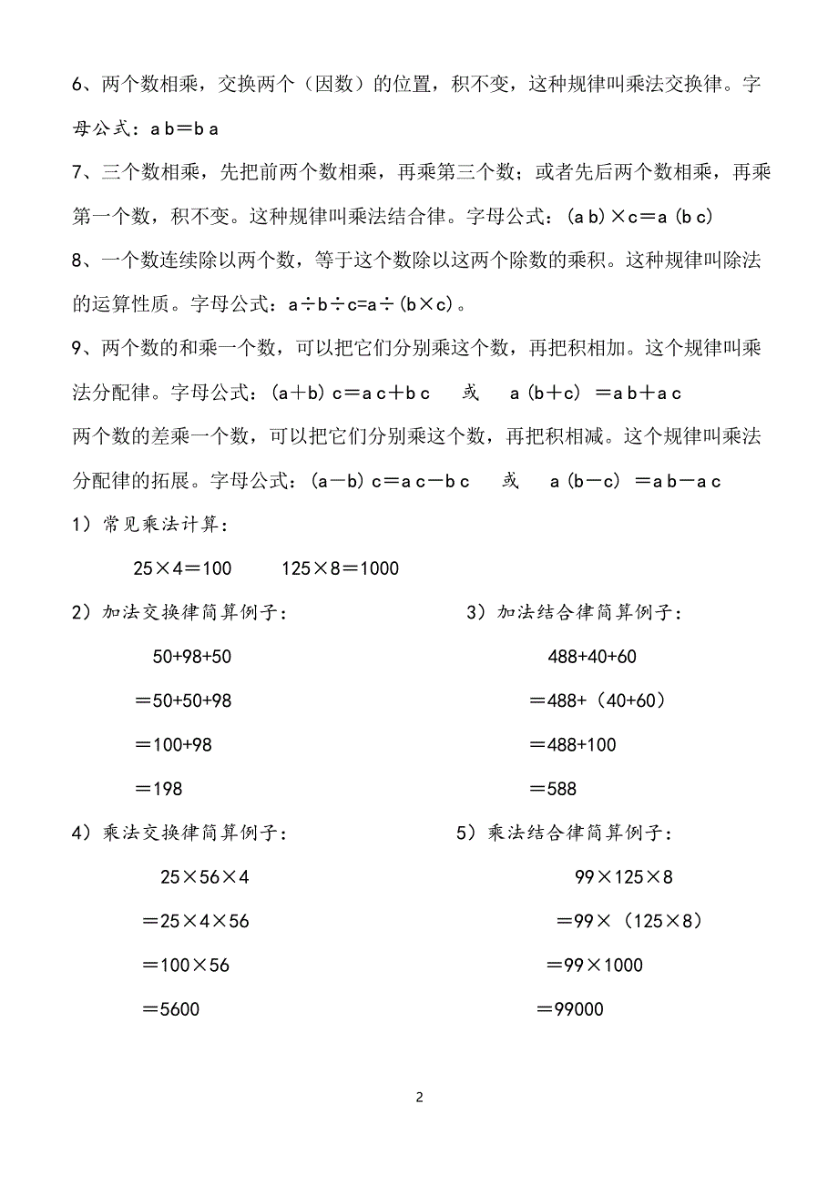 青岛版四年级数学下册全册知识点归纳与整理_第2页