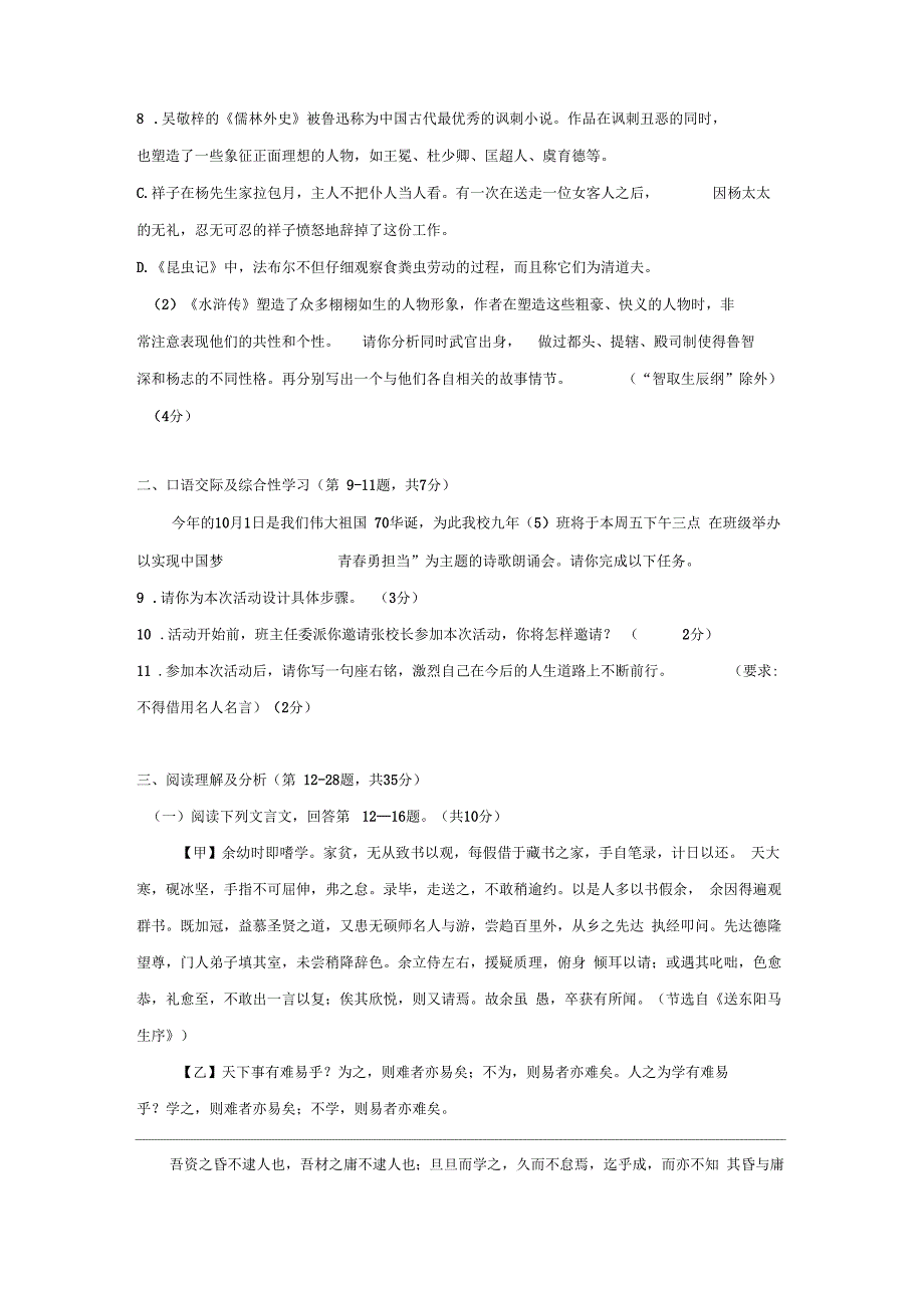 2019年黑龙江齐齐哈尔中考语文试卷及答案_第3页