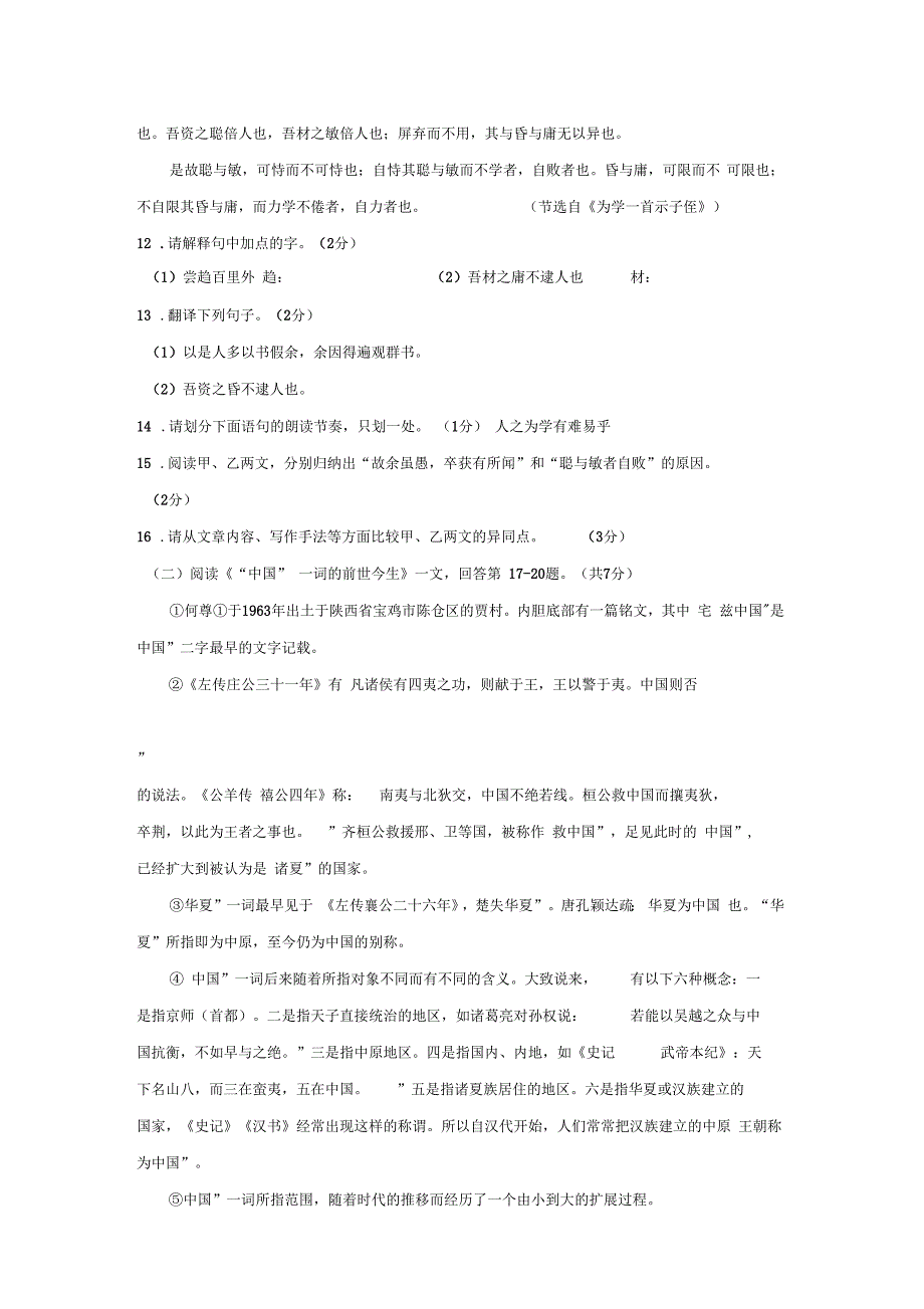 2019年黑龙江齐齐哈尔中考语文试卷及答案_第4页