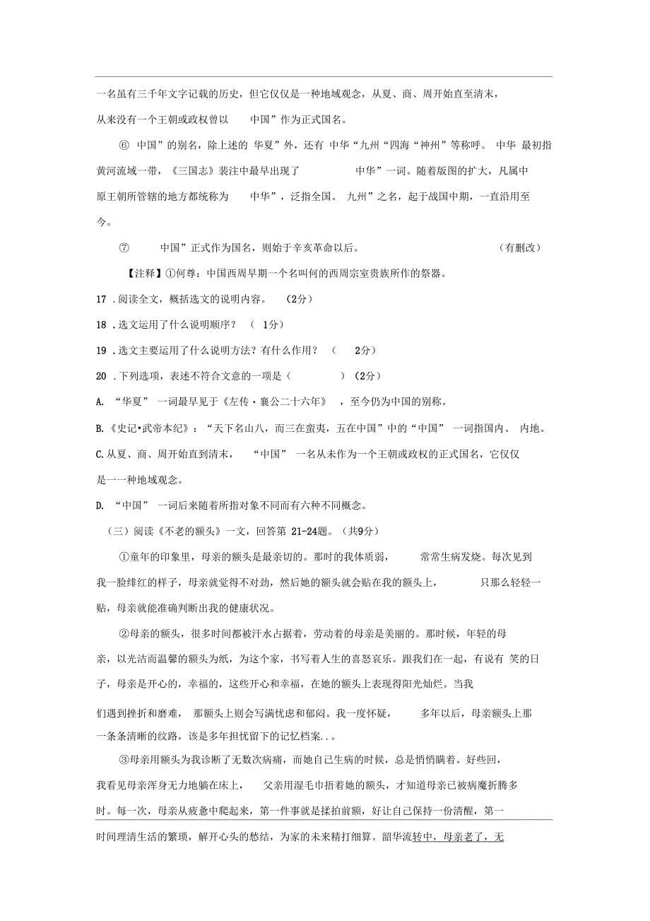 2019年黑龙江齐齐哈尔中考语文试卷及答案_第5页
