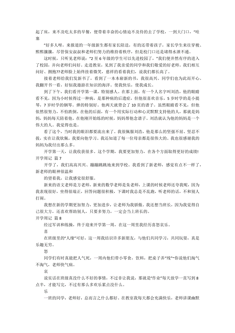 【推荐】开学周记模板汇总八篇_第3页