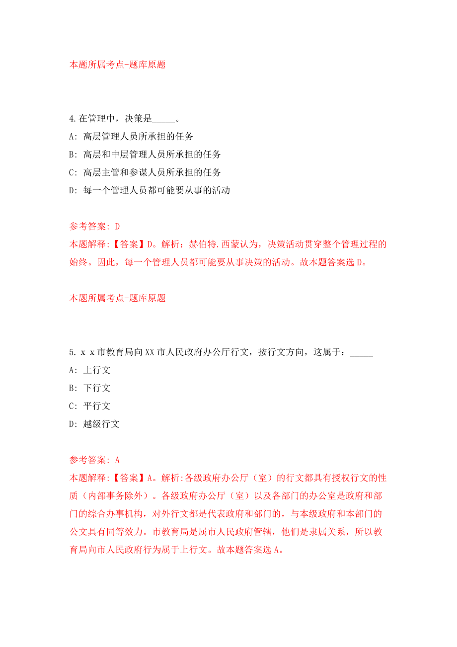 广东珠海高新技术产业开发区党群工作部招考聘用人才政策研究专员模拟试卷【附答案解析】（第9卷）_第3页