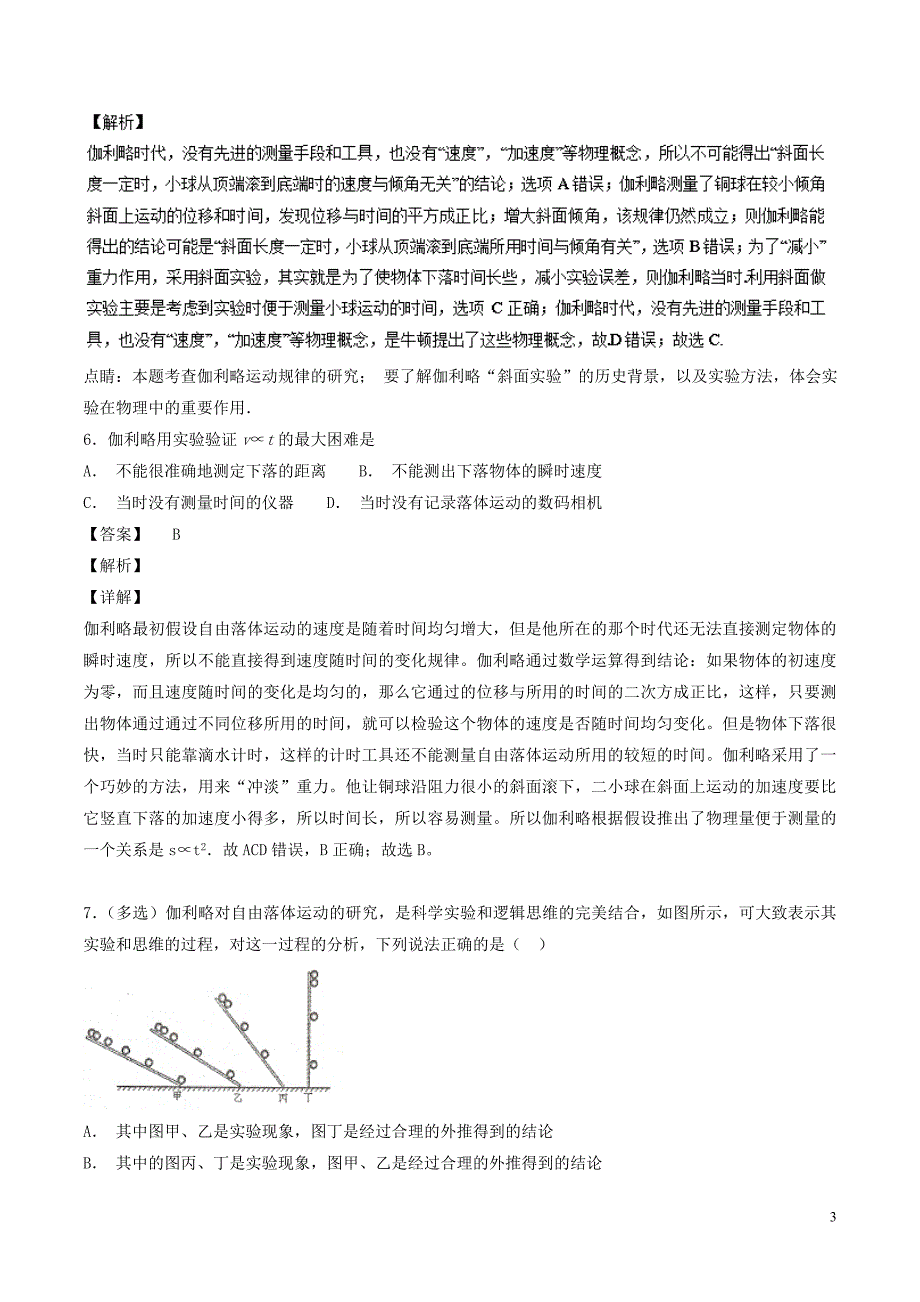 2018-2019学年高中物理 专题2.6 伽利略对自由落体运动的研究练习 新人教版必修1_第3页