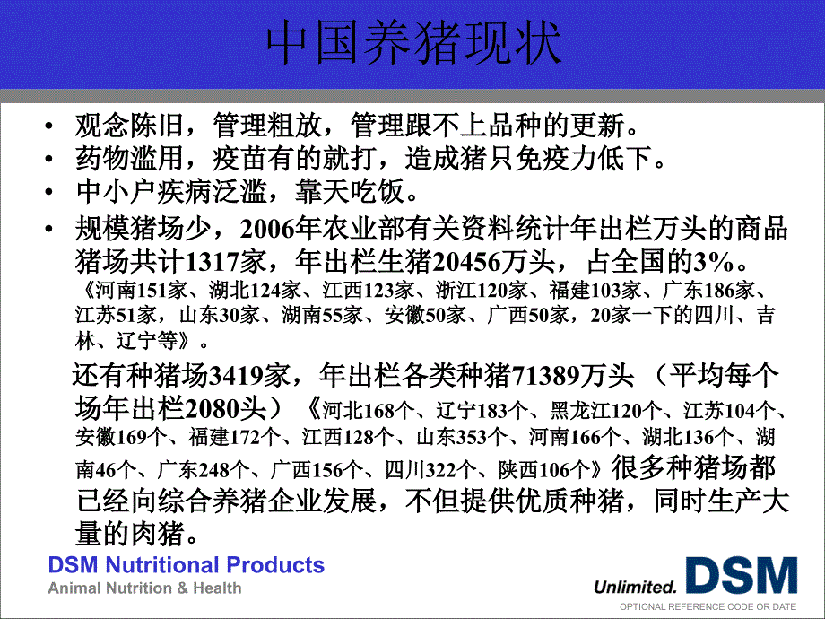 母猪营养管理(帝斯曼赵树勤老师).ppt_第2页