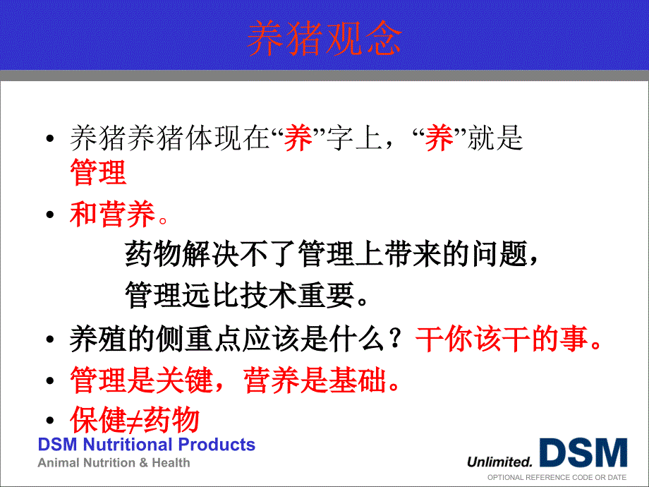 母猪营养管理(帝斯曼赵树勤老师).ppt_第3页