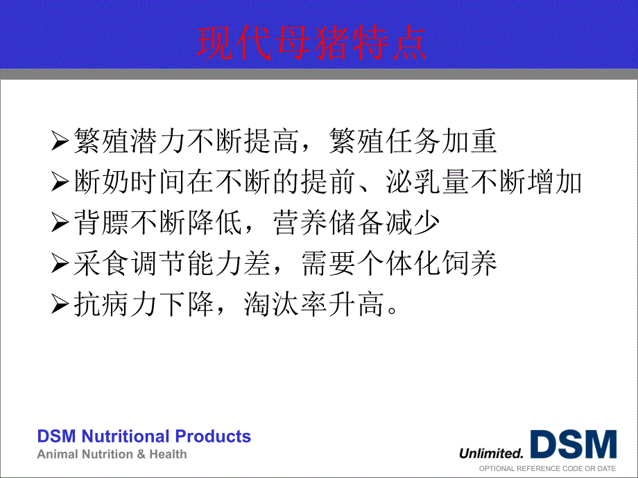 母猪营养管理(帝斯曼赵树勤老师).ppt_第4页