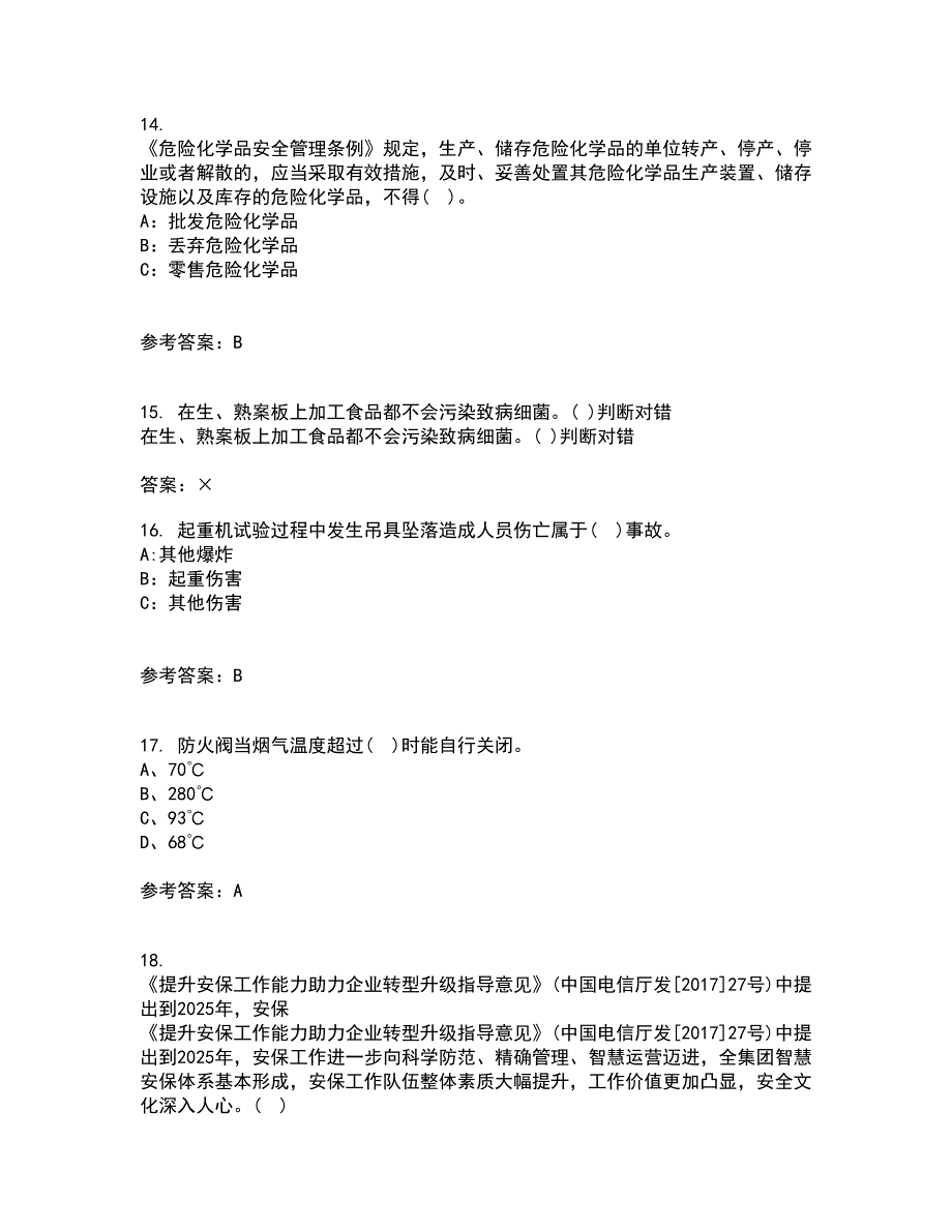 东北大学21秋《防火防爆》在线作业一答案参考52_第4页