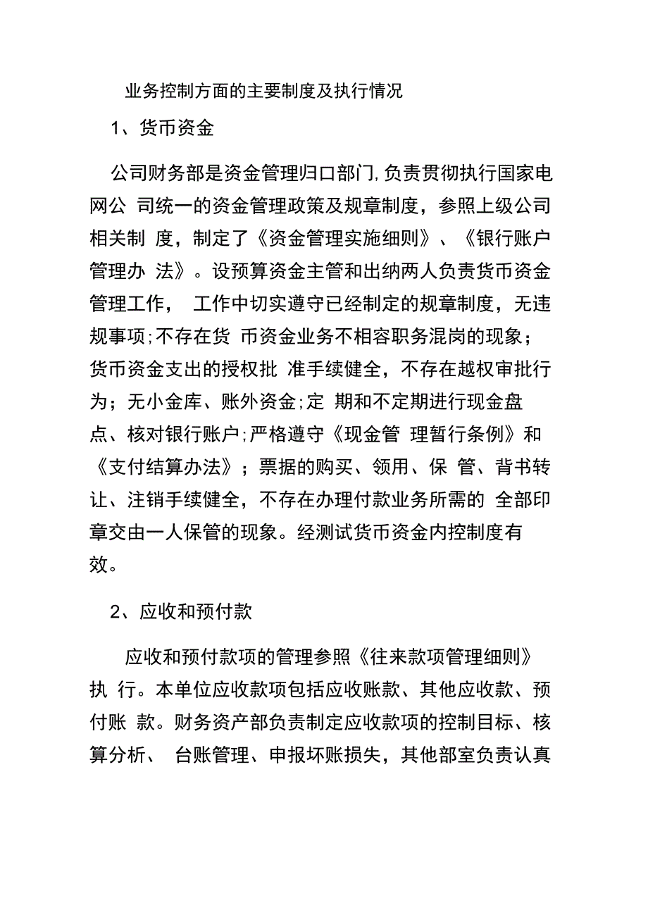 财务内控评价报告_第1页