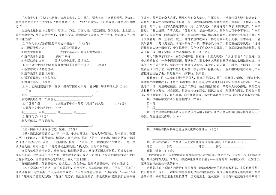 九年级第一学期语文模拟试题.doc_第2页