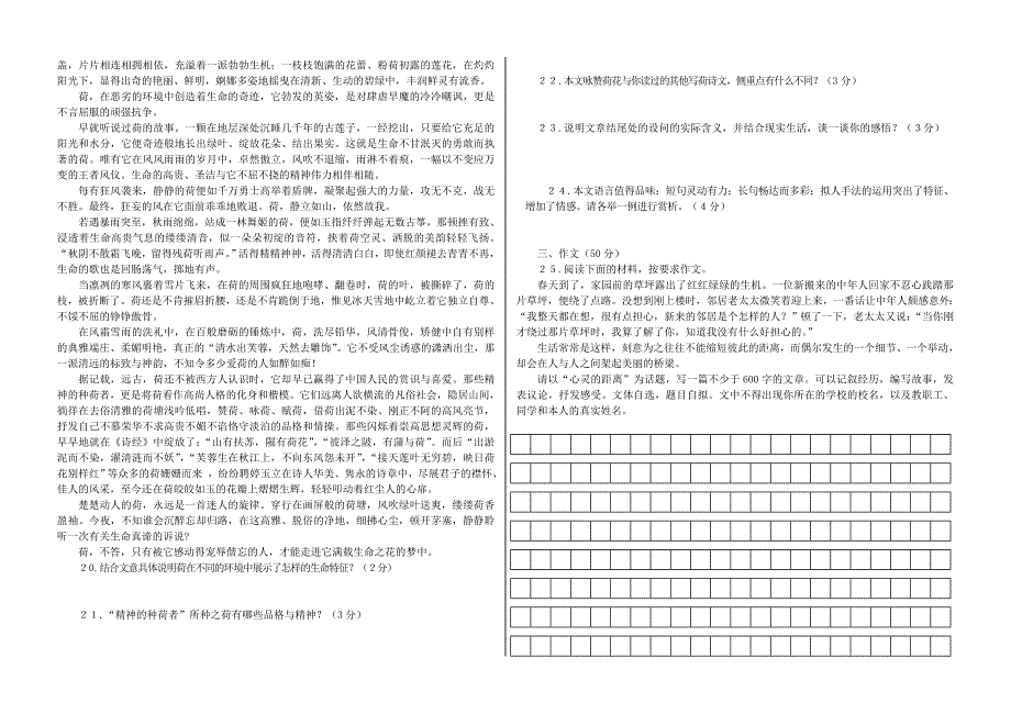 九年级第一学期语文模拟试题.doc_第3页