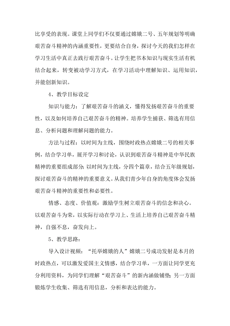 《弘扬艰苦奋斗精神》说课稿.doc_第2页