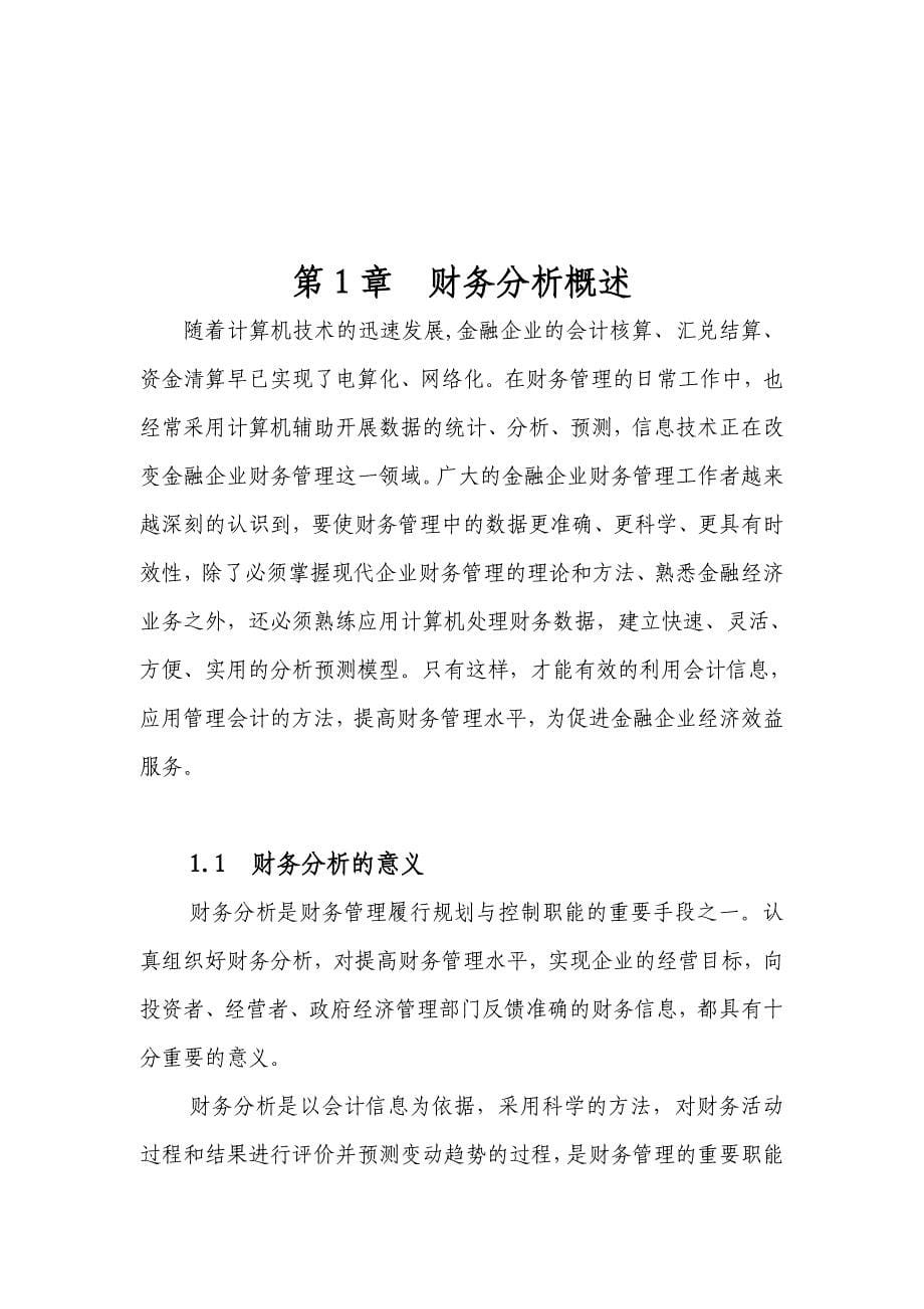 小微金融企业财务分析_第5页