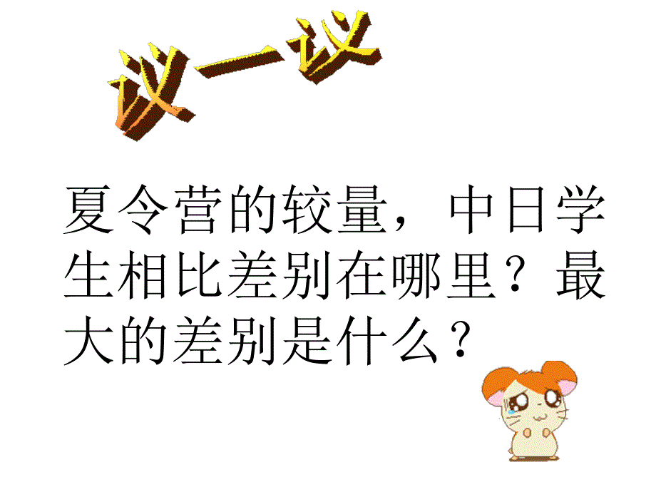 自立自强主题班会课件_第2页