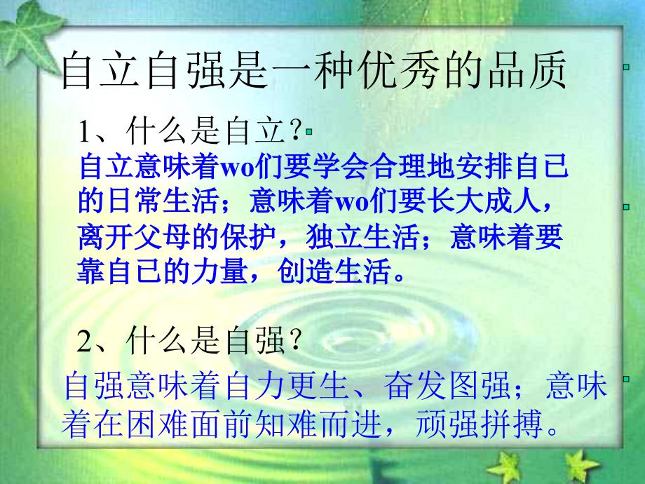 自立自强主题班会课件_第4页