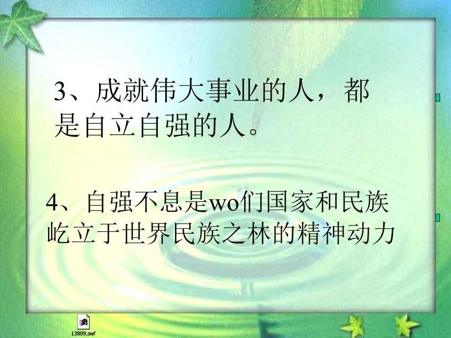 自立自强主题班会课件_第5页