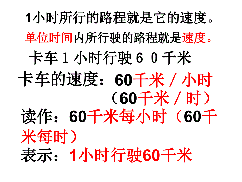 速度、时间和路程之间的关系_第2页