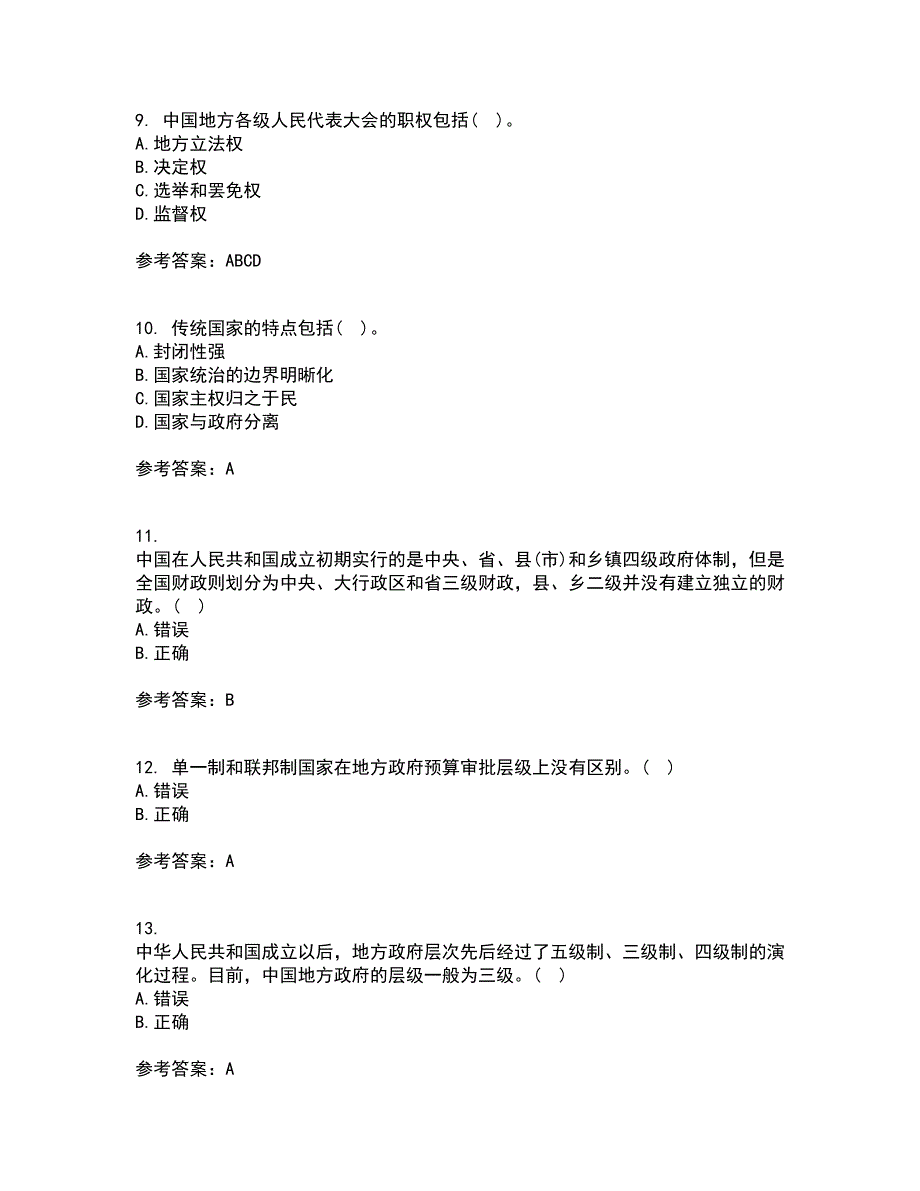 南开大学21秋《地方政府管理》在线作业二答案参考44_第3页