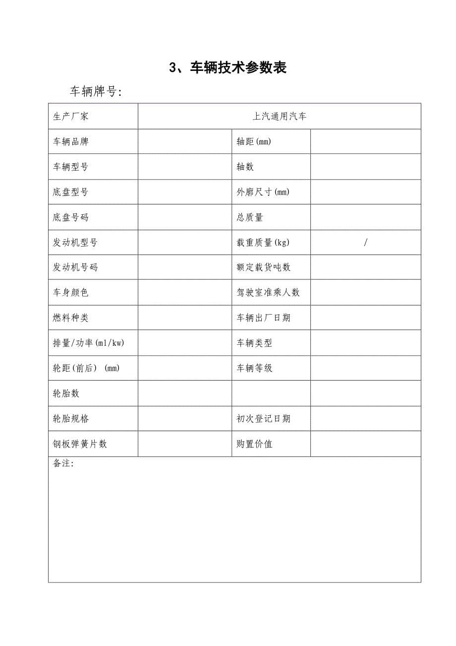 车辆档案公务用车一车一档.docx_第5页