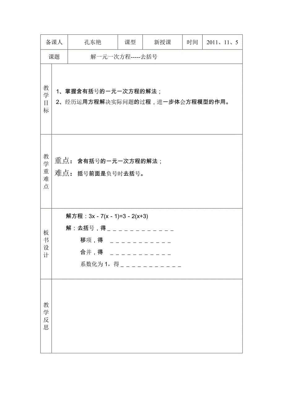 去括号解方程 (2).doc_第1页