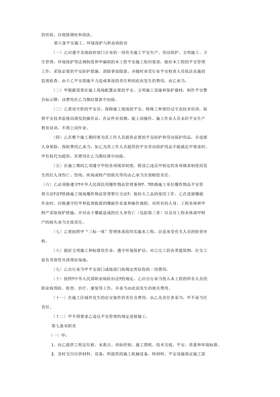 桥梁下部工程劳务分包合同_第3页